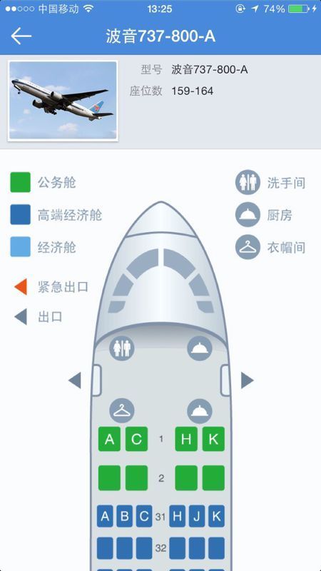 求告知南航波音737-800哪个座位好,靠窗看风景,噪音小