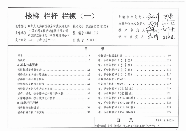 1个回答 满意答案 15j403-1楼梯 栏杆 栏板(一)