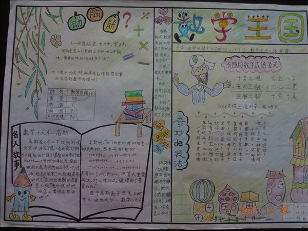 数学三年级第一单元用图画的形式画在手抄报上