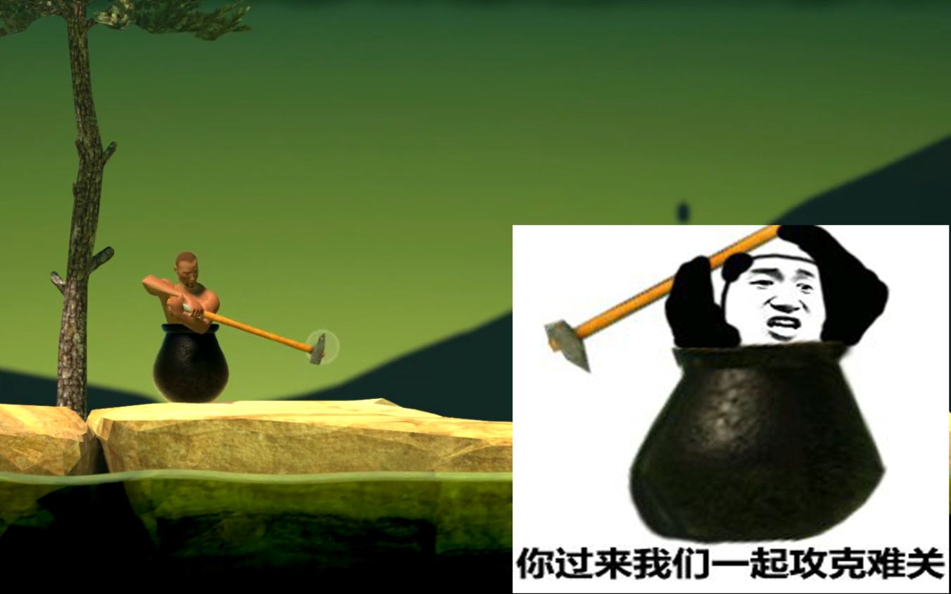 【getting over it】超级好玩的抡锤子游戏