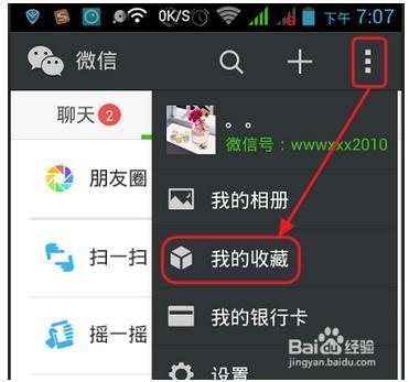 怎么把手机中的文件发送到朋友微信?