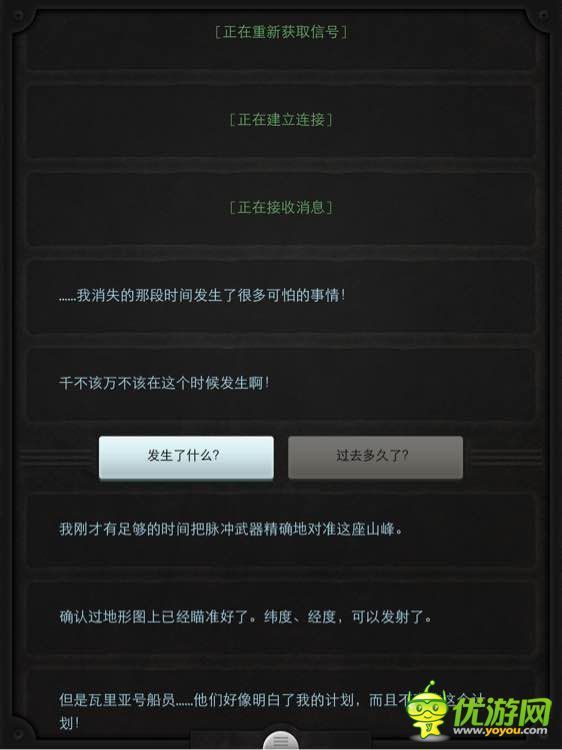 lifeline生命线完美结局攻略