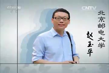 赵玉平 水浒智慧