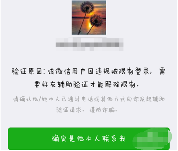 怎么解除微信功能限制?