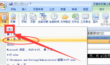 excel页脚位置调整_excel页脚怎么设置页码_excel 页脚位置