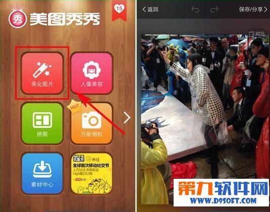 手机美图秀秀打马赛克步骤