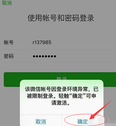 注册微信新账号注册环境异常怎么回事