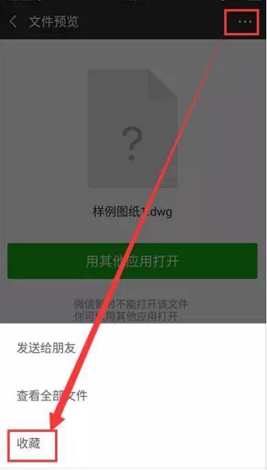 微信击中手机(安了cad图纸看图),打不开。点收到望cad大小图片v手机图片