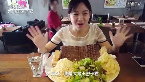 中国大胃王密子君 8斤牛排