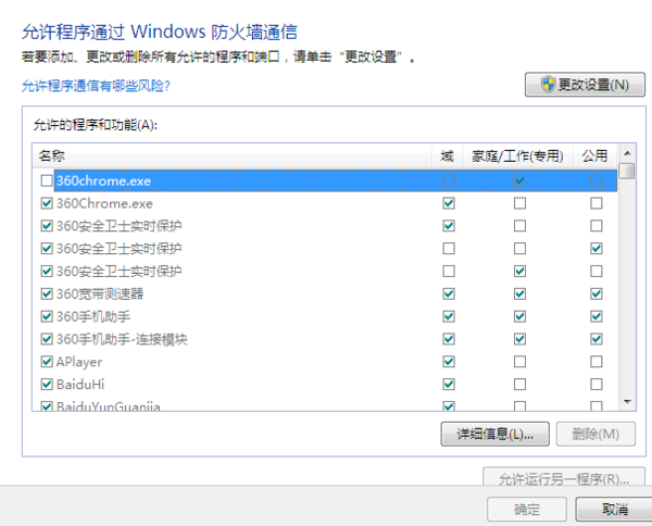 win7 windows 防火墙"例外"选项卡在哪里?