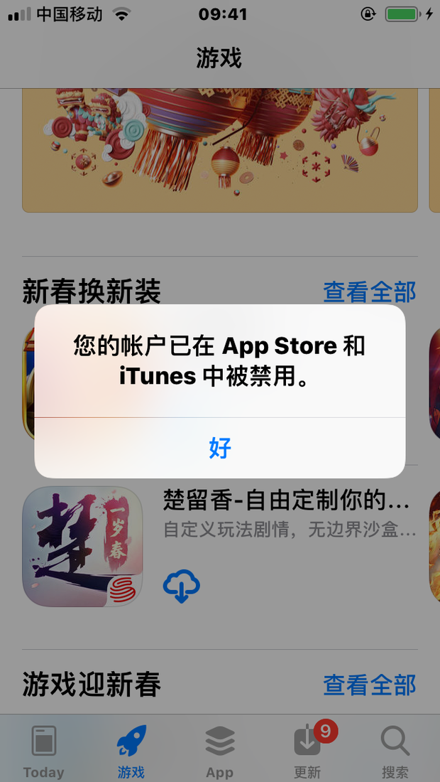 已解决:苹果手机账户在appstore和itunes中被禁用了