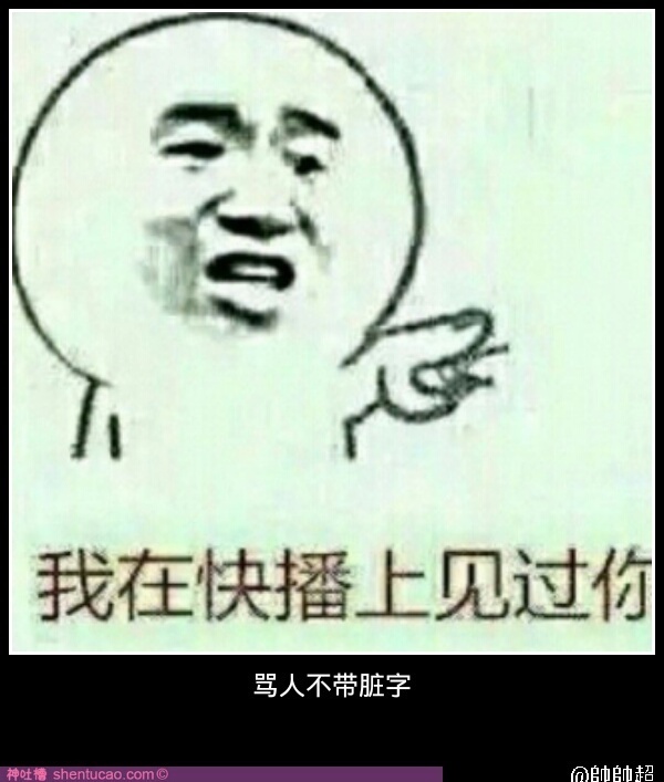 求些扣字大手骂人脏话