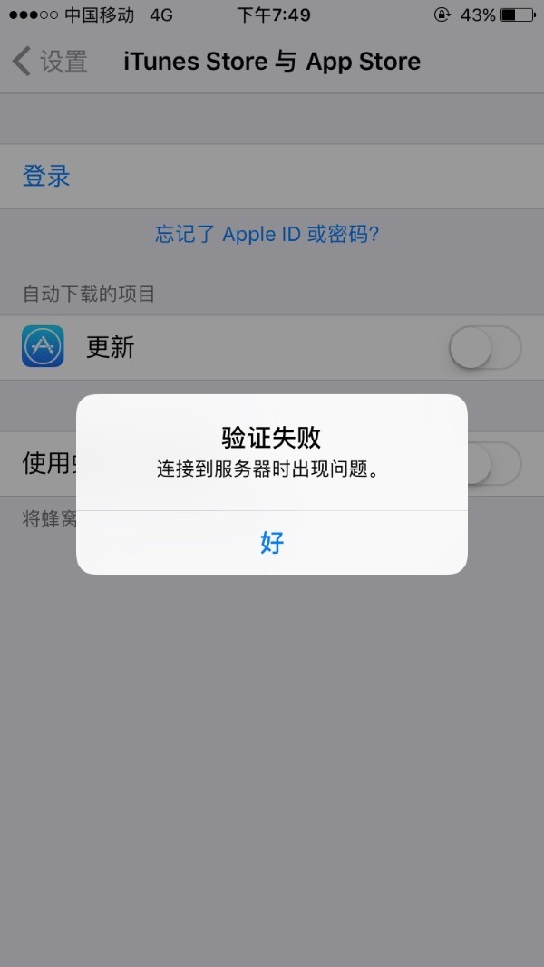 苹果购买失败发生未知错误怎么回事