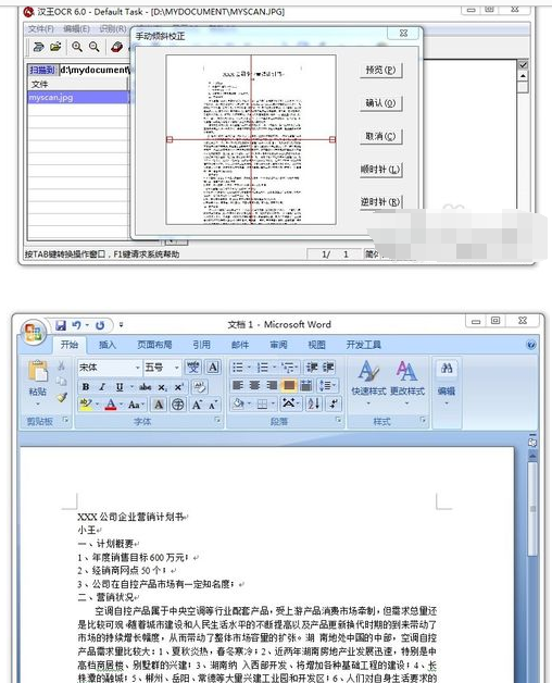 在纸上的文字经过扫描能转化为word文件么?
