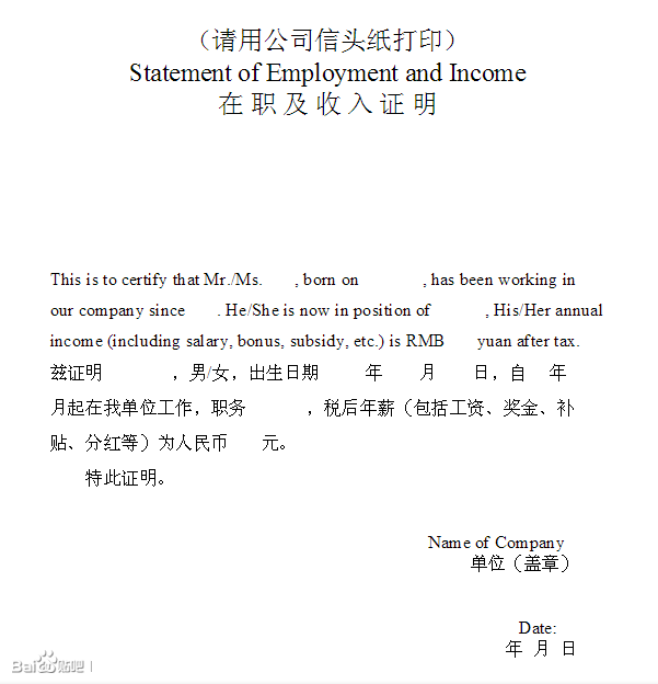 意大利留学需要提交父母工作证明,请问需不需要抬头纸