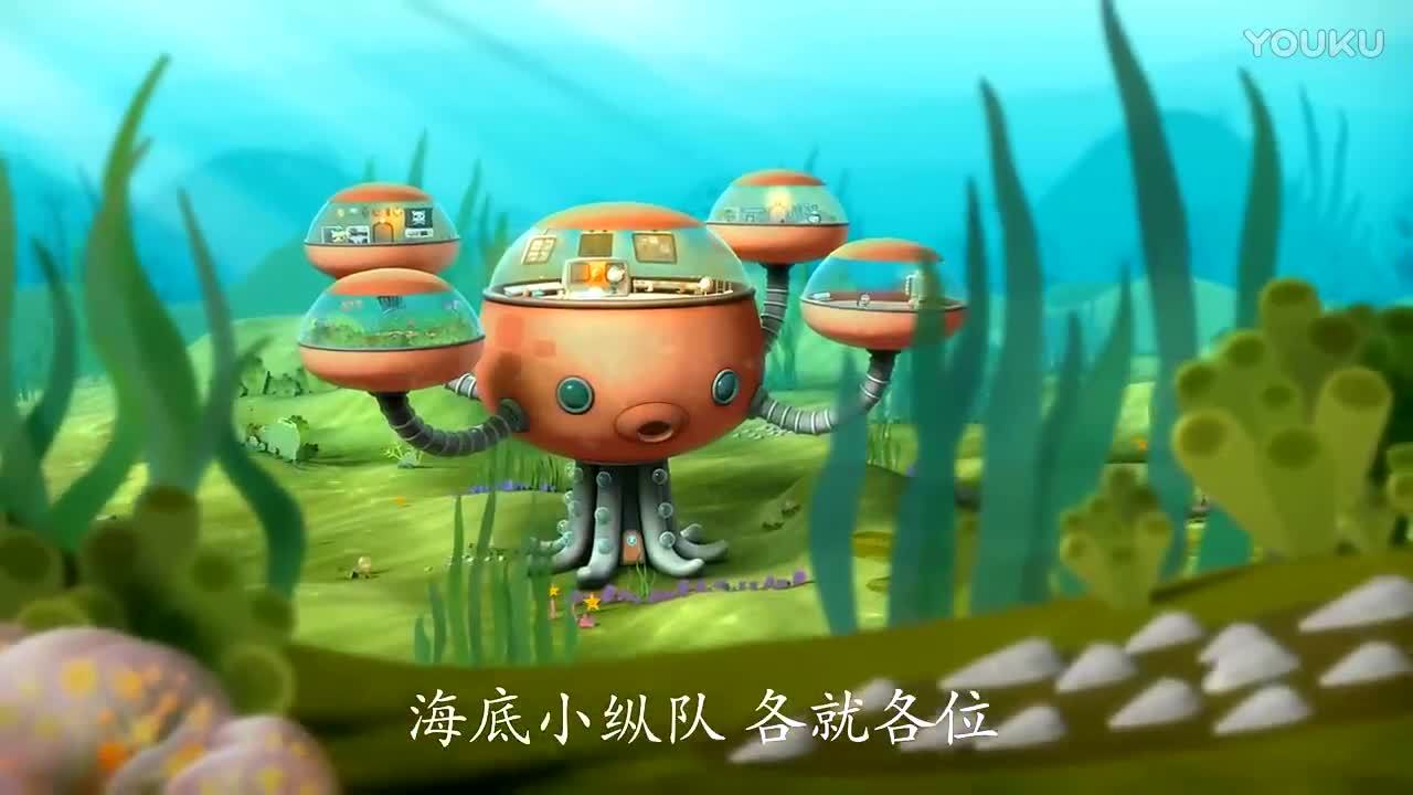 海底小纵队 第四季 第008集