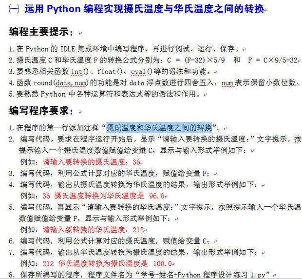 运用python编程实现摄氏度与华氏温度之间的转换