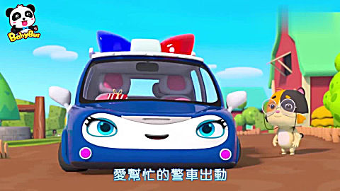 奇奇妙妙儿歌动画 小警车加快速度跑啊跑