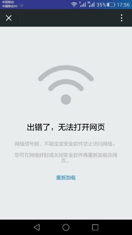 手机连接wifi有网,可以聊微信,但是朋友圈朋友发的任何连接都打不开