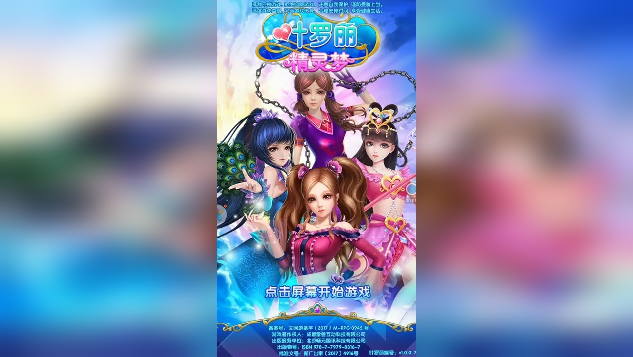 叶罗丽精灵梦建鹏和亮彩图片