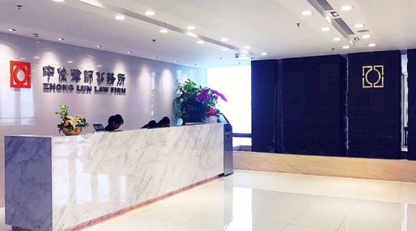 中伦律师事务所,中伦律师事务所