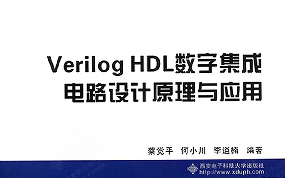 b>verilog/b>硬件描述 b>语言/b 西安电子科技大学 蔡觉平等主讲