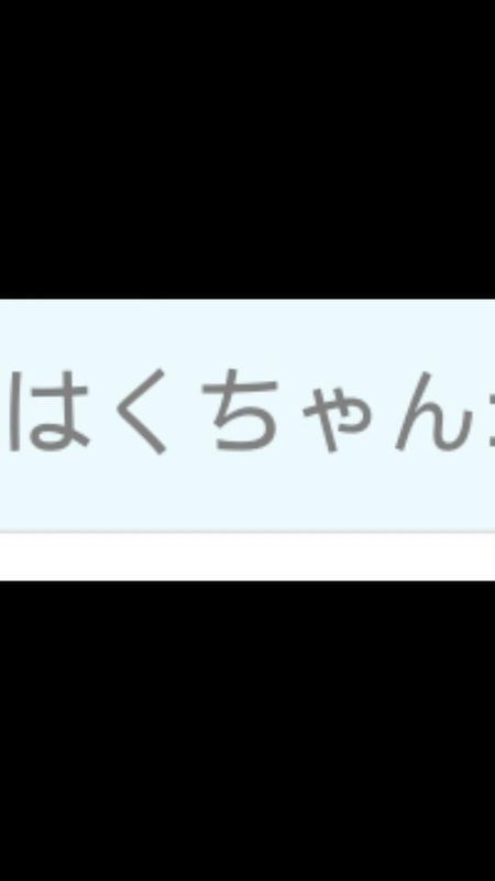 别人对はく这个人的称呼,はく是一个人,ちゃん就是人们说的酱,某某酱