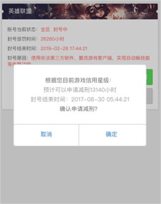 lol账号被封应该如何解封 lol被封号怎么办