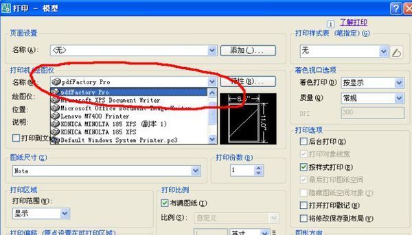 CAD添加PDF虚拟打印机惠普2570p做cad怎么样图片