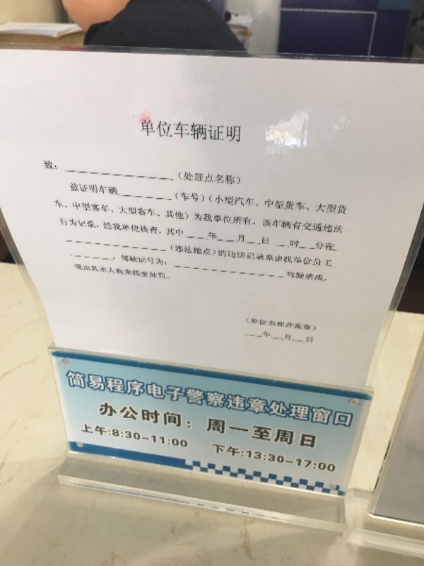 单位车辆违章处理需要单位出具证明的意义