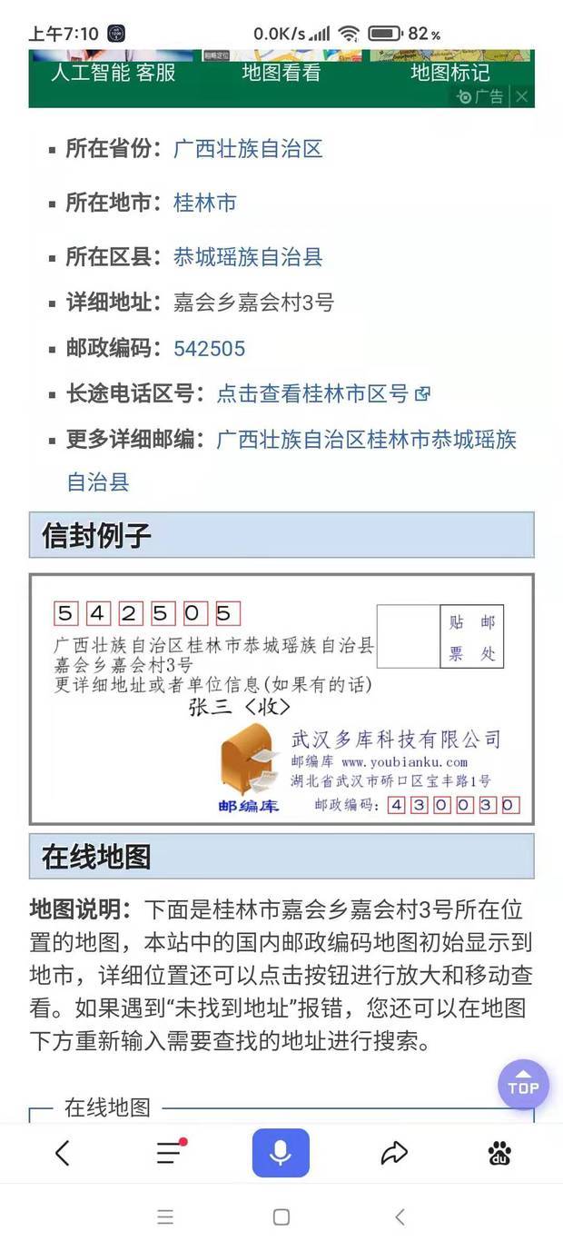 广西瑶族自治县加会乡邮政编码是多少?