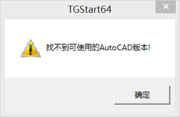 安装了64位CAD2015和天正T20试用版,双击打cad周长中算如何图片