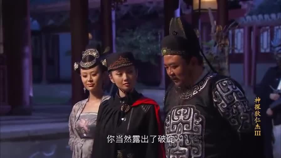 神探狄仁杰: 狄仁杰:黑衣天王也被我识破了,小桃:我又漏破绽了