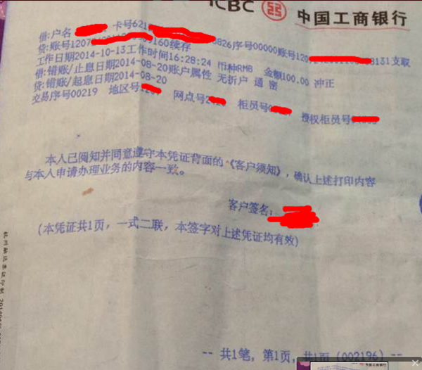 银行今天电话通知我去签字,就是签这张单子