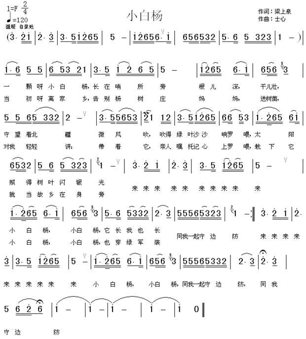 我想问一下谁有歌谱小白杨有这首老歌全部完整的歌谱吗?