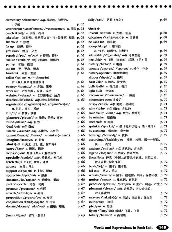 人教版英语新目标九年级单词,我想要完整的,排版跟书上的一模一样.