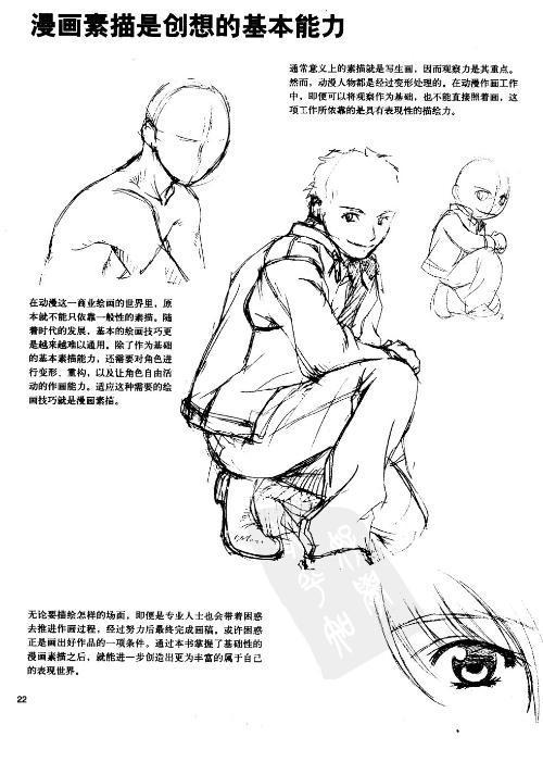 漫画人物人体结构图