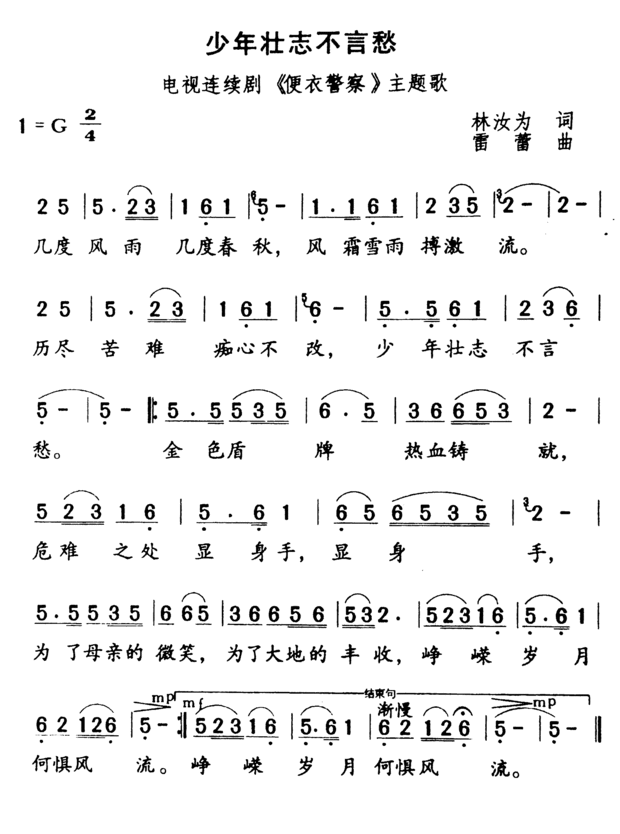 我想问一下谁有歌谱少年壮志不言愁有这首老歌全部完整的歌谱吗?