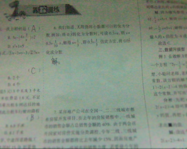 我们知道,无限小数都可以转化为分数,例如:将无