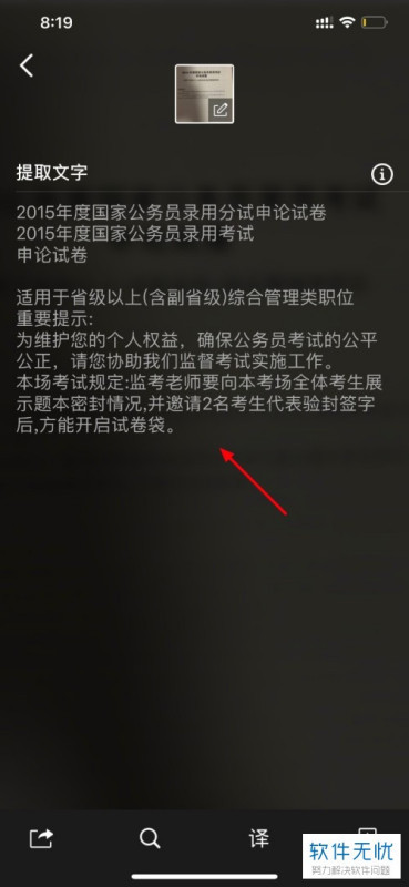 iphone手机怎么把图片上的文字复制