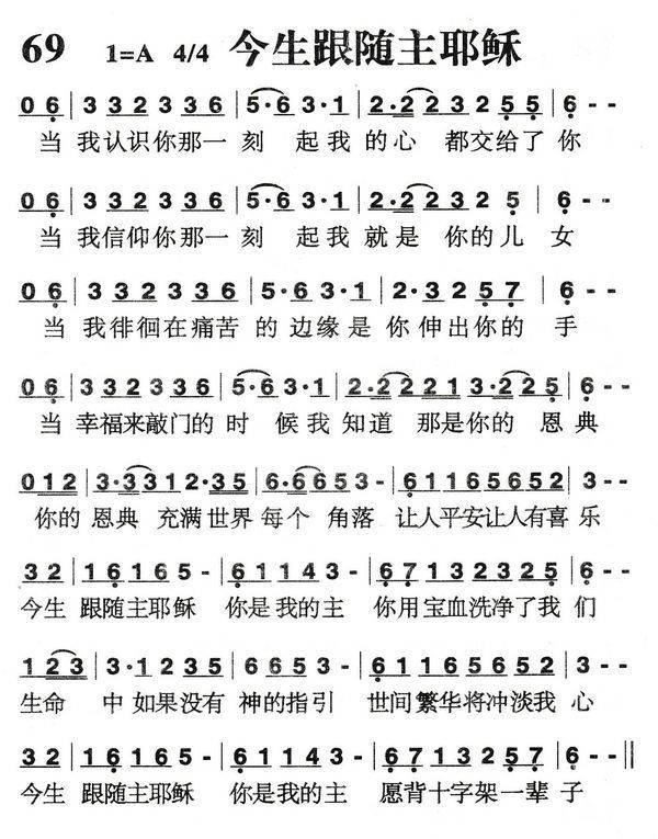 我深深爱你耶稣认识你那一刻歌谱