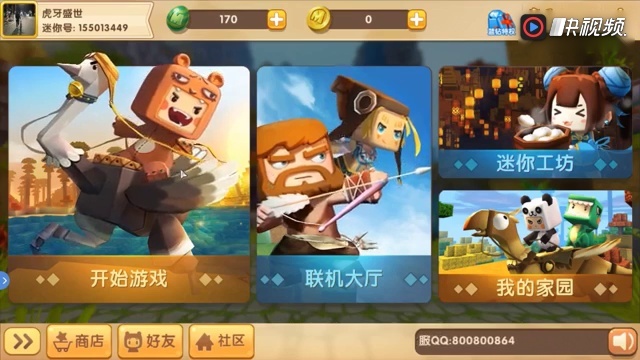 迷你世界!爱汤米的小新,热门图系列