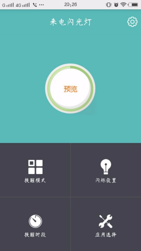 vivox7手机来电闪光灯怎么设置