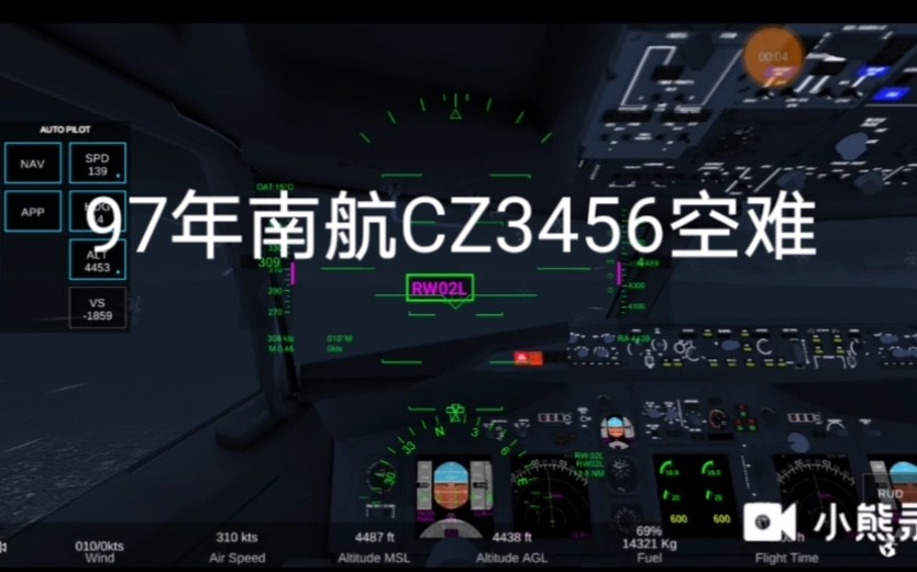 【97年南航空难】rfs全过程97年南航cz3456黄田机场空难模拟.