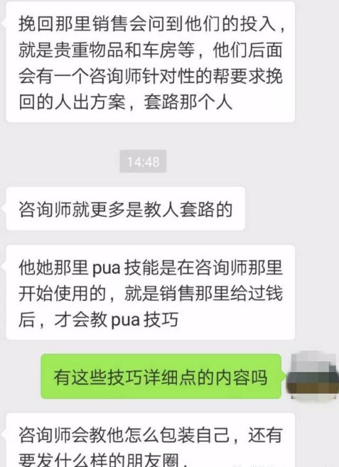 pua心理学pua什么意思