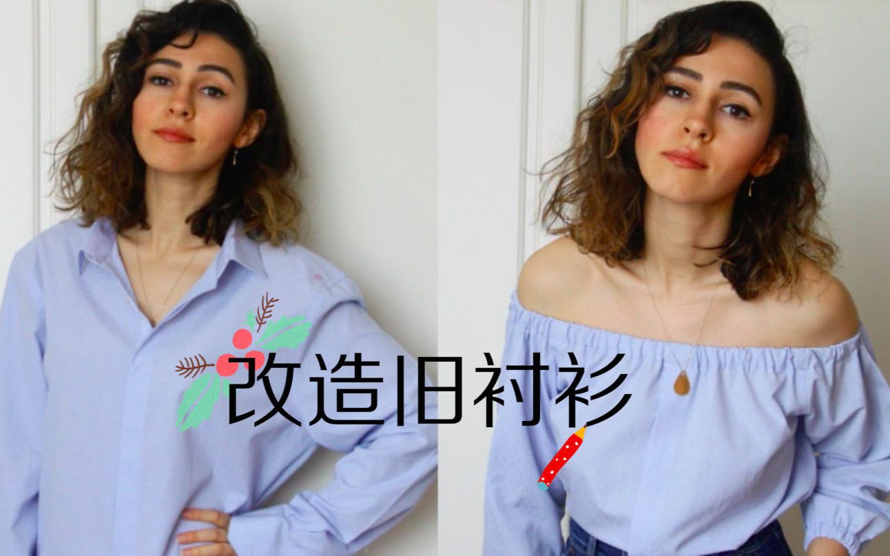 diy 露肩上衣 *利用旧衬衫改造*