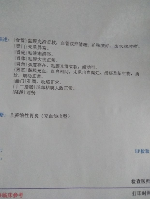 大家帮忙看下非萎缩性胃炎充血渗出型是什么胃病?主要