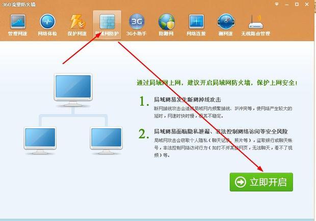 3的arp防火墙怎么开启_360问答