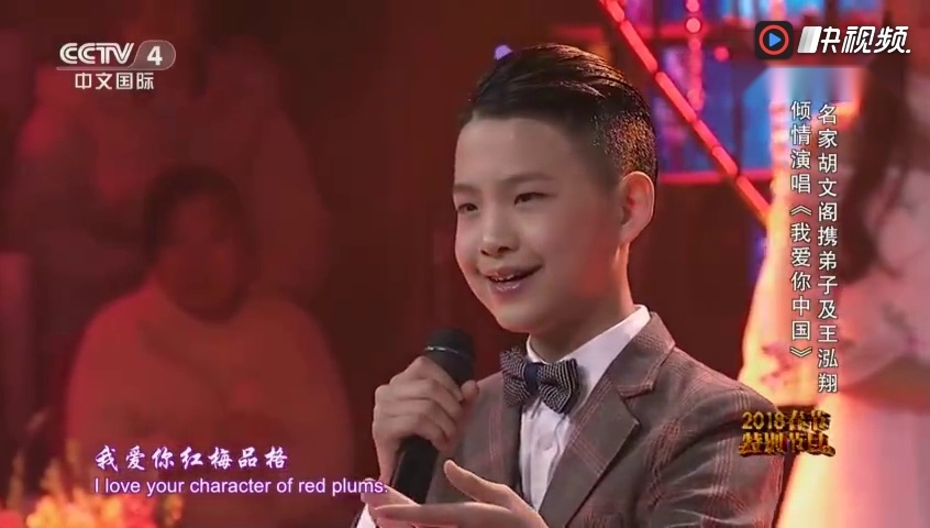 《中华情》 王泓翔-gabriel 梅派-胡文阁 小男旦巴特尔 之《我爱你