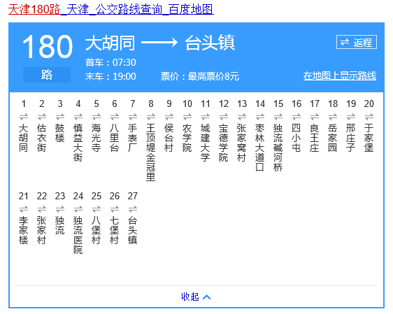 天津180路公交车什么时候开通?多久一趟?票价如何计算